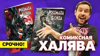 Росомаха против Блэйда. Обложка Гильермо дель Торо! День комильфо = комиксы на халяву!