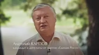 "Единая России" - Кандидат в депутаты Карпов
