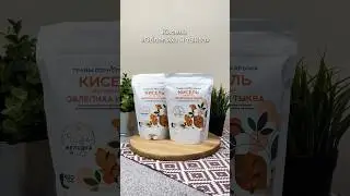 Новинка - Кисель «Облепиха и тыква» ☕️ #находкиwildberries #зож #здоровье #вкусно #здоровоепитание