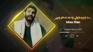 Da Ghum Chape | Latoon Da Ghani | Pashto Dj Song