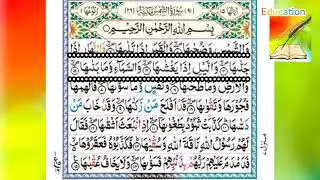 Surah Shams 30 | Tilawat Quran | Muhammad Irtaza| The Education YT
