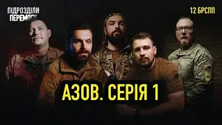 АЗОВ. Ким вони є? | Історія від створення до полону у 2022 році  • Ukraїner W