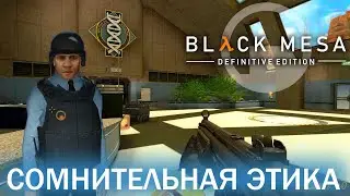 Сомнительная этика - Black Mesa Definitive Edition (HD 1080p 60 fps звук 7.1 HRTF) прохождение #10