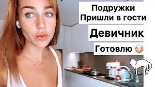 I'm making cutlets and pizza 😏 the girls came to visit 🤪 gifts for myself