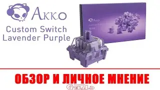 Akko CS Lavender Purple Switches Review and Unboxing