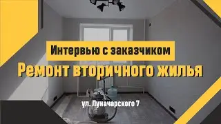 Интервью с заказчиком ремонта двухкомнатной квартиры, Санкт-Петербург