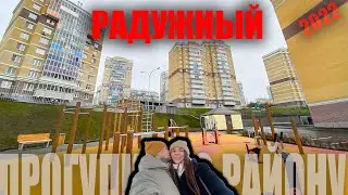 Переезд в Чебоксары. Микрорайон радужный.