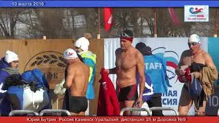 2016 ЧМ зимнее плавание Тюмень ютуб 10 марта