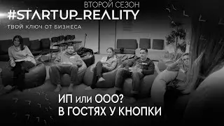 ИП или ООО: что выгоднее открыть в 2020 году? Мнение экспертов "Кнопки"