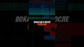 Вокал До и После СВЕДЕНИЯ 🤩 