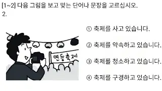 EPS TOPIK RELATED READING TEST (읽기 문제) FOR MANUFACTURE EXAMINATION MODEL QUESTION 2024