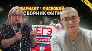 Лискова, Котова 10 вариантов ЕГЭ 2024 по обществознанию, вариант 1