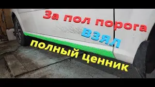 Как поменять пол порога а взять как за целый? Это же не правильно?