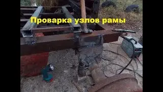 Homemade tractor.The process of Assembly.The fusion of the nodes of the frame.#55