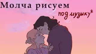 Родион и Соня - SpeedPaint