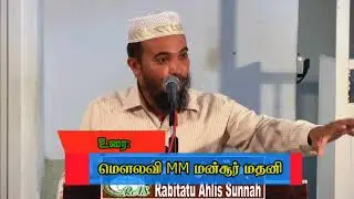 தக்லீத் | மௌலவி MMM மன்சூர் மதனி