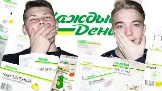 ДЕШЕВЫЕ ПРОДУКТЫ НА КАЖДЫЙ ДЕНЬ! ТЕСТ САМОЙ ДЕШЕВОЙ ЕДЫ ИЗ АШАН! ОТРАВЛЮСЬ ЛИ?