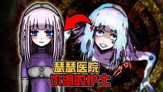 美少女護士淪為怪物的生育機器! 愧疚扭曲成欲望, 異形的病棟令人窒息!