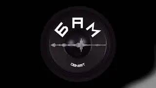 Obnimit - Бам (Official Audio)
