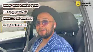 Работа в Яндекс такси в Алматы