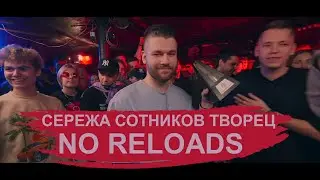 140 BPM CUP: СЕРЕЖА СОТНИКОВ ТВОРЕЦ 3 РАУНДА ПРОТИВ OTTO X ИЗТОЛПЫ