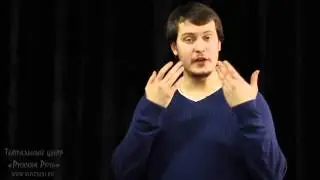 Сценическая речь - Как научить правильно разговаривать Урок 1