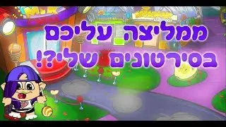 ממליצה עליכם בסירטונים שלי?! | הכרות עם נטשה !