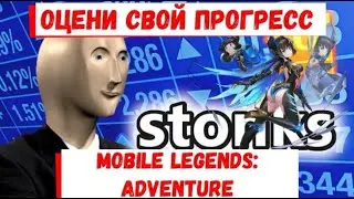 Развитие аккаунта в зависимости от игровых дней. 🥨Mobile Legends: Adventure🥨