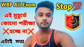 WBP All Exam Stop ❌এই মুহূর্তে কোনো পরীক্ষা হচ্ছে না ❌ এটাই সত্য 💯 1.6 বছর পর YouTube এ 😫 Important🔴