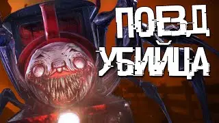 ПОЕЗД - УБИЙЦА БЕЗУМНАЯ ИСТОРИЯ Choo Choo Charles | ВСЕ СЕКРЕТЫ ФИНАЛ ХОРРОР ПОЕЗД-ПАУК
