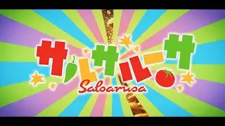 サルサルーサ(リリックビデオ) / BabyKingdom