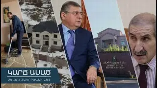 «Կարճ ասած»․ Դե թալանը հիմի դու տես
