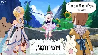 เควสชื่อเสียง : เหล่าวายร้าย