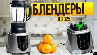 The Best Blenders of 2025: Top 7 Fruit and Vegetable Blenders. Ranking!