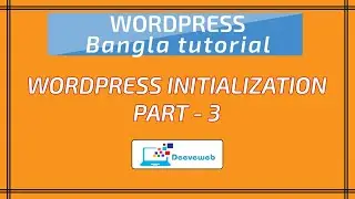 wordpress initialization tutorial bangla || deeveweb ওয়ার্ডপ্রেস ওয়েবসাইট কীভাবে শুরু করবো?