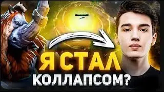 Магнус 3 позиция, когда в тебя вселиллся коллапс. Dota 2