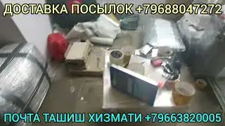Почта Санкт-Петербург Узбекистан Карго Москва Ташкент Карго Санкт-Петербург Ташкент Юк жонатиш 2021