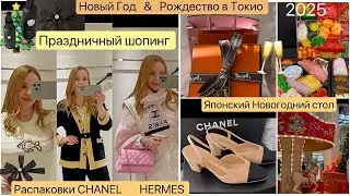 Шопинг 🎁 Подарки Chanel 🎄 Hermes  🥂Рождество 🎅🏻 Новый год 2025 ✨Средства для волос