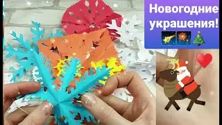 Как сделать снежинки из бумаги своими руками часть 2
