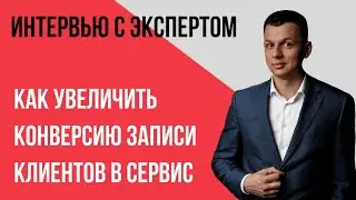 Интервью Романа Глебова (Генерального директора СТО ТЕК) для компании Автобосс