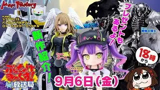 ぶっちゃけまっくす放送局9月号！！