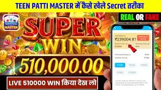Teen Patti Master | Teen Patti Real Game💥Teen Patti Game Kaise Khele? New Teen Patti Education