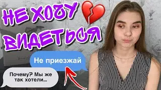 ПРАНК НАД ПАРНЕМ | НЕ ХОЧУ ВИДЕТЬСЯ | НЕ ПРИЕЗЖАЙ