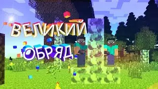 Minecraft (Terra Firma Craft) - Великий обряд с ВАДИМОСИКОМ!