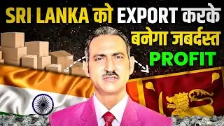 Export to sri lanka from india I sri lanka export business I rajeevsaini I export I sri lanka