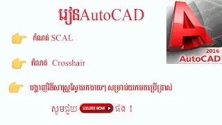 Learn AutoCAD- How to chang scale before using AutoCAD 2016
