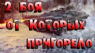 2 боя на Strv 103B от которых просто пригорело одно место