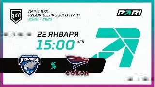 Зауралье (Курган) - Сокол (Красноярск)