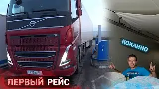 Уволился. Новая работа. Стартуем в первый рейс