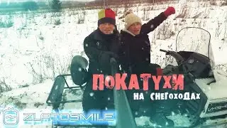 Покатухи на снегоходах